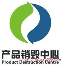 昆山專業(yè)銷毀服務(wù) 食品、文件與保密資料的合規(guī)處理之道