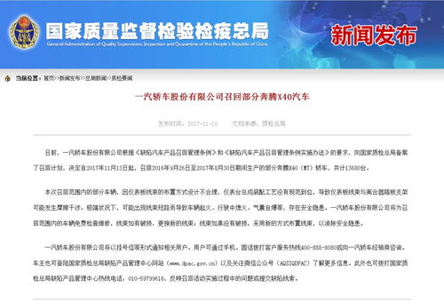 新購奔騰X40蹊蹺自燃，車主維權(quán)陷“羅生門” 廠家、經(jīng)銷商、客服各執(zhí)一詞